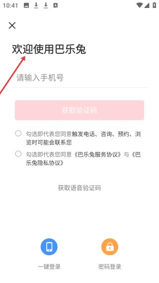 巴乐兔租房app操作说明