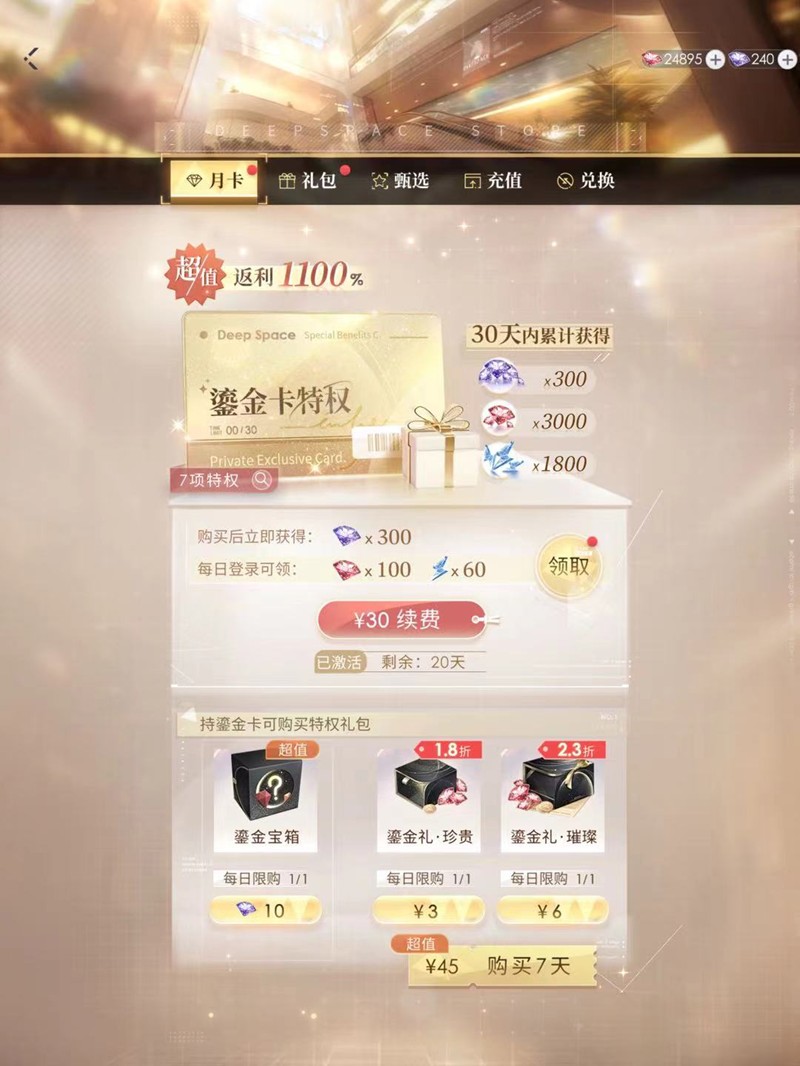 《恋与深空》鎏金卡钻石领取方法