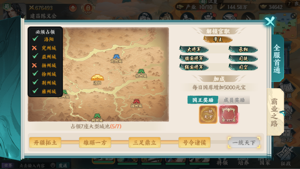 《百战群英》国战玩法介绍