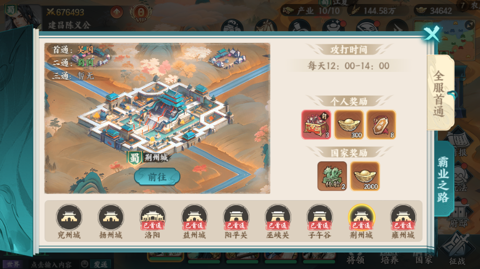 《百战群英》国战玩法介绍