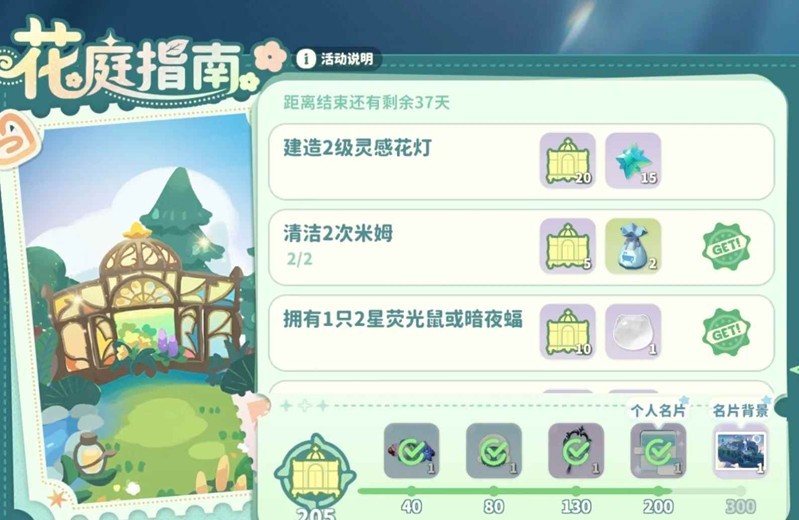 《米姆米姆哈》二级灵感花灯攻略