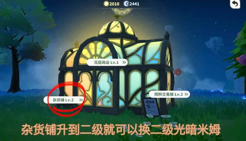 《米姆米姆哈》二级灵感花灯攻略