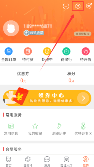 《中青旅遨游旅行》清除缓存方法(图3)