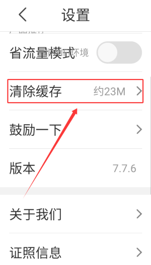 《中青旅遨游旅行》清除缓存方法(图4)