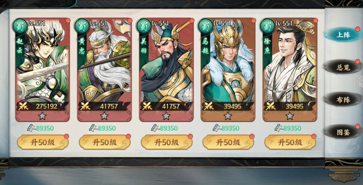 《百战群英》蜀国队开荒阵容推荐