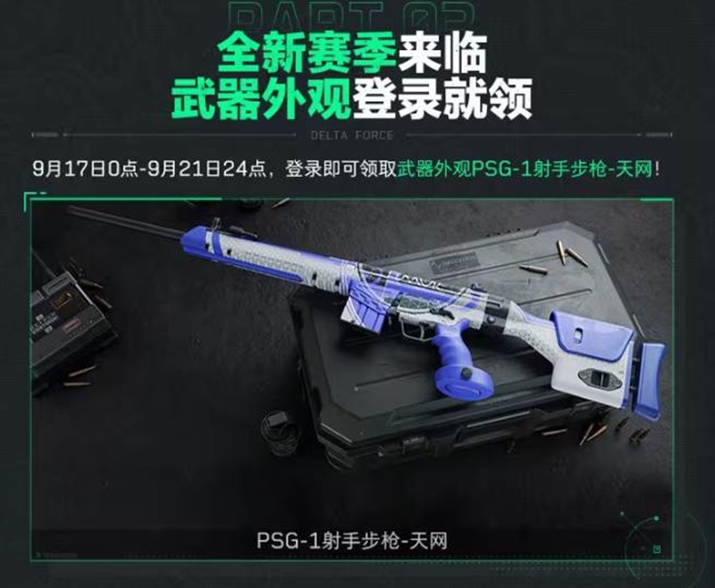 《三角洲行动》洲年庆福利一览