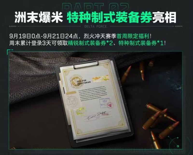 《三角洲行动》洲年庆福利一览