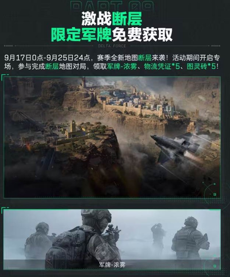 《三角洲行动》洲年庆福利一览