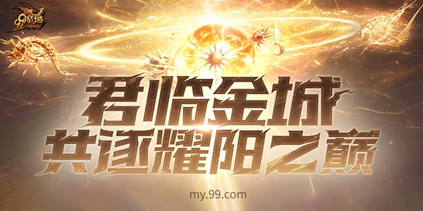 五期圆满！魔域耀阳祈愿终极回馈，百分百必得魔石最后一期