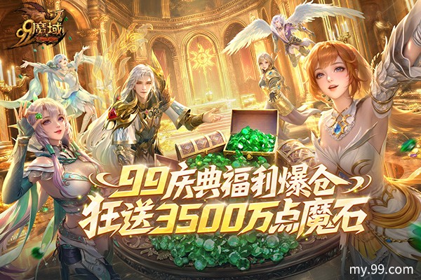 五期圆满！魔域耀阳祈愿终极回馈，百分百必得魔石最后一期