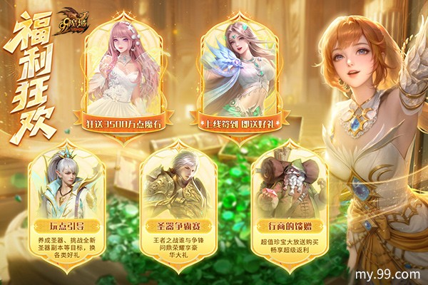 五期圆满！魔域耀阳祈愿终极回馈，百分百必得魔石最后一期