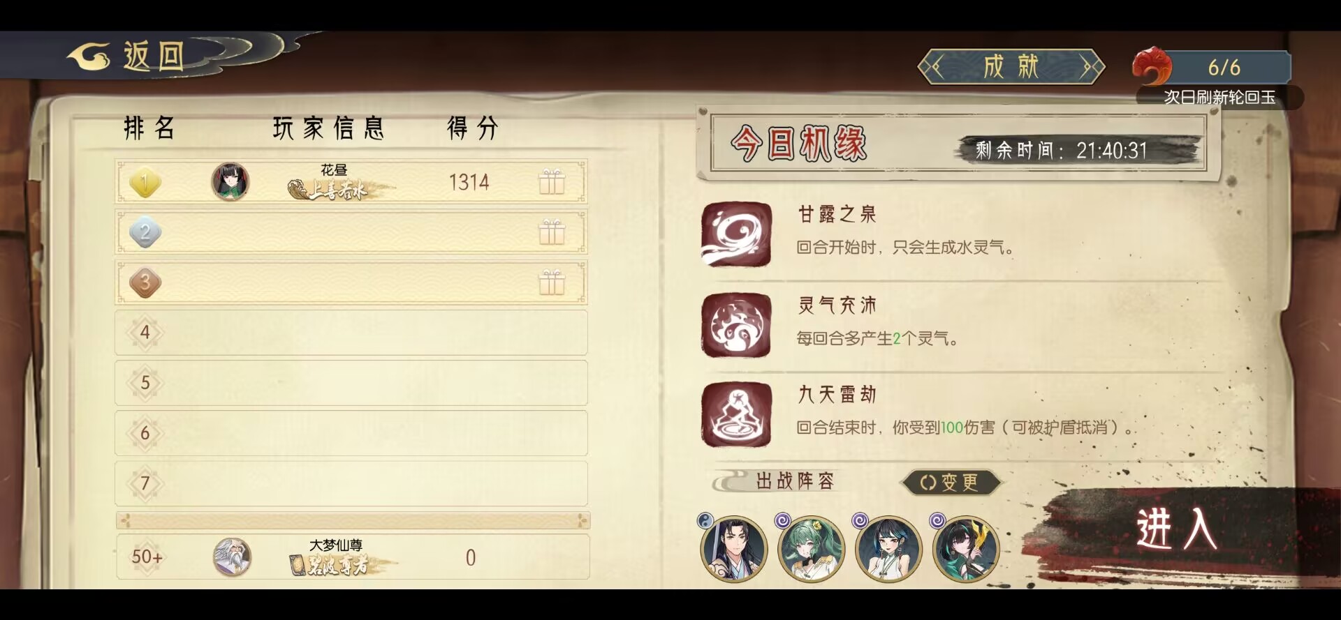 《长生：天机降世》轮回境玩法攻略