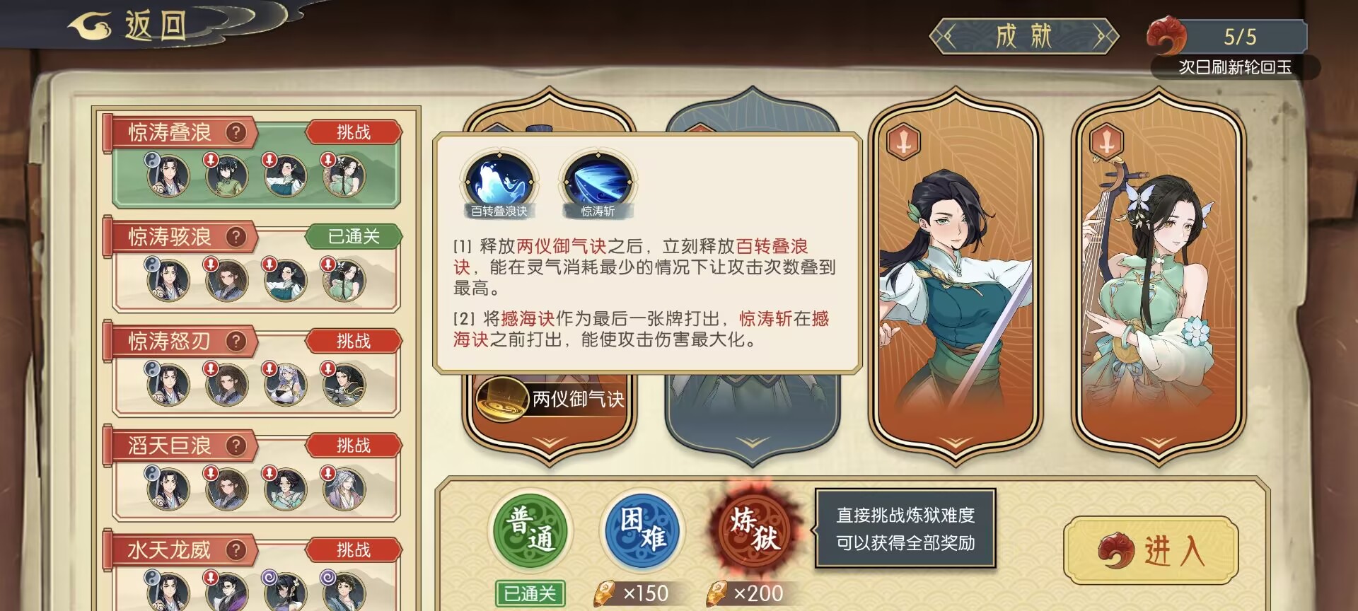 《长生：天机降世》轮回境玩法攻略