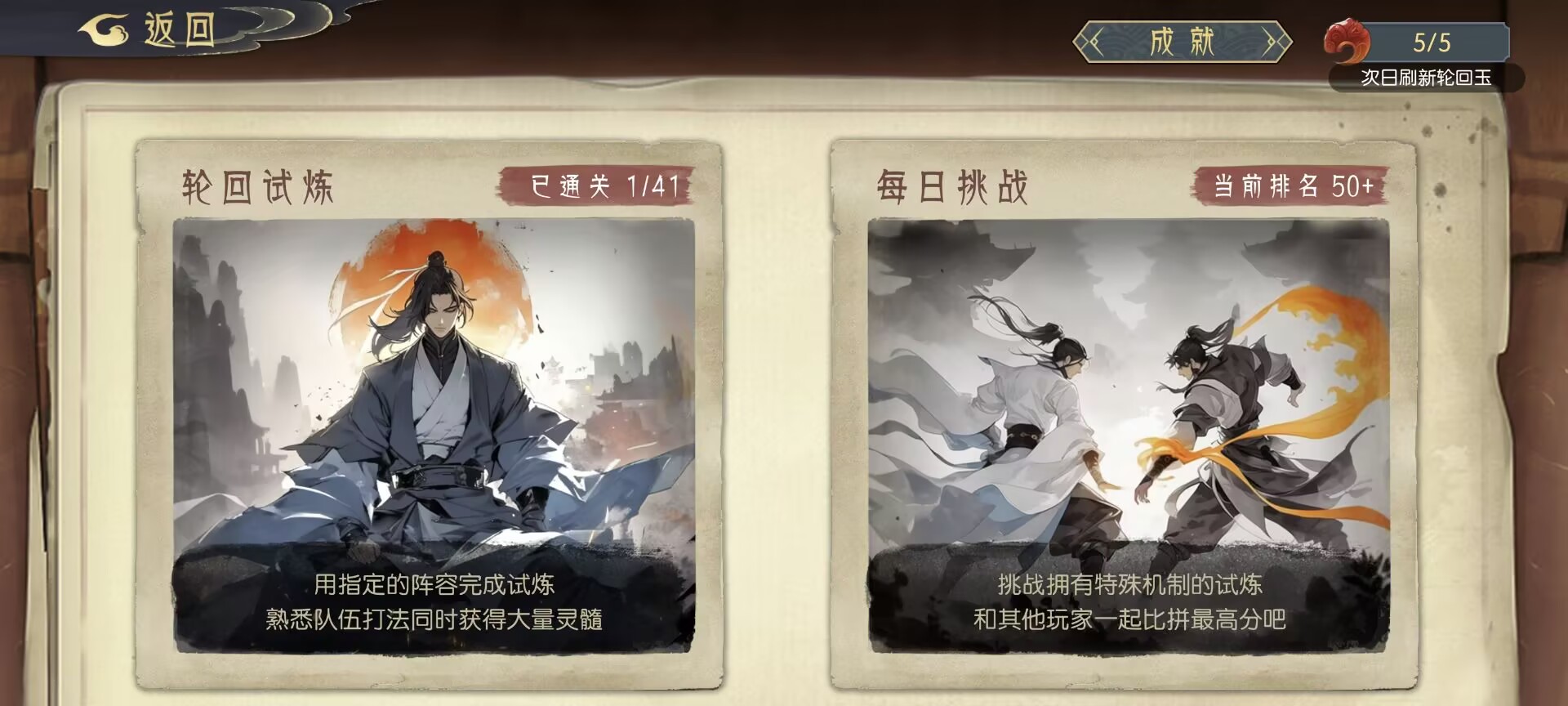 《长生：天机降世》轮回境玩法攻略