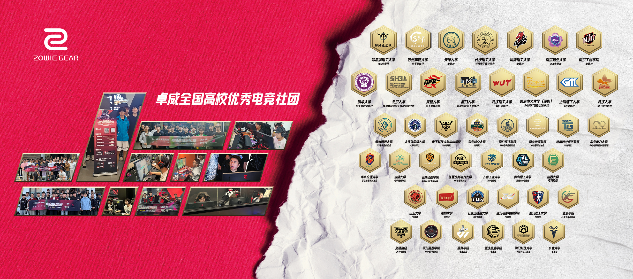 2025卓威高校电竞文化节，北京见 ！