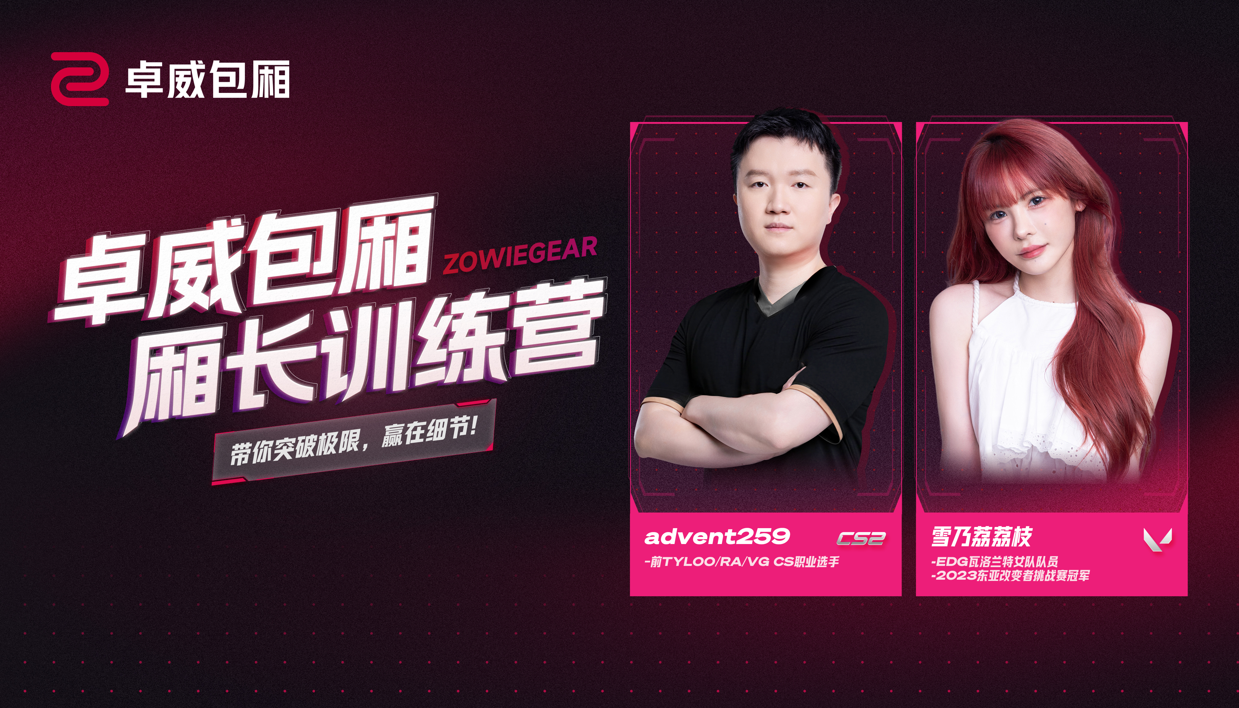 2025卓威高校电竞文化节，北京见 ！