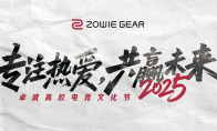 2025卓威高校电竞文化节，北京见 ！