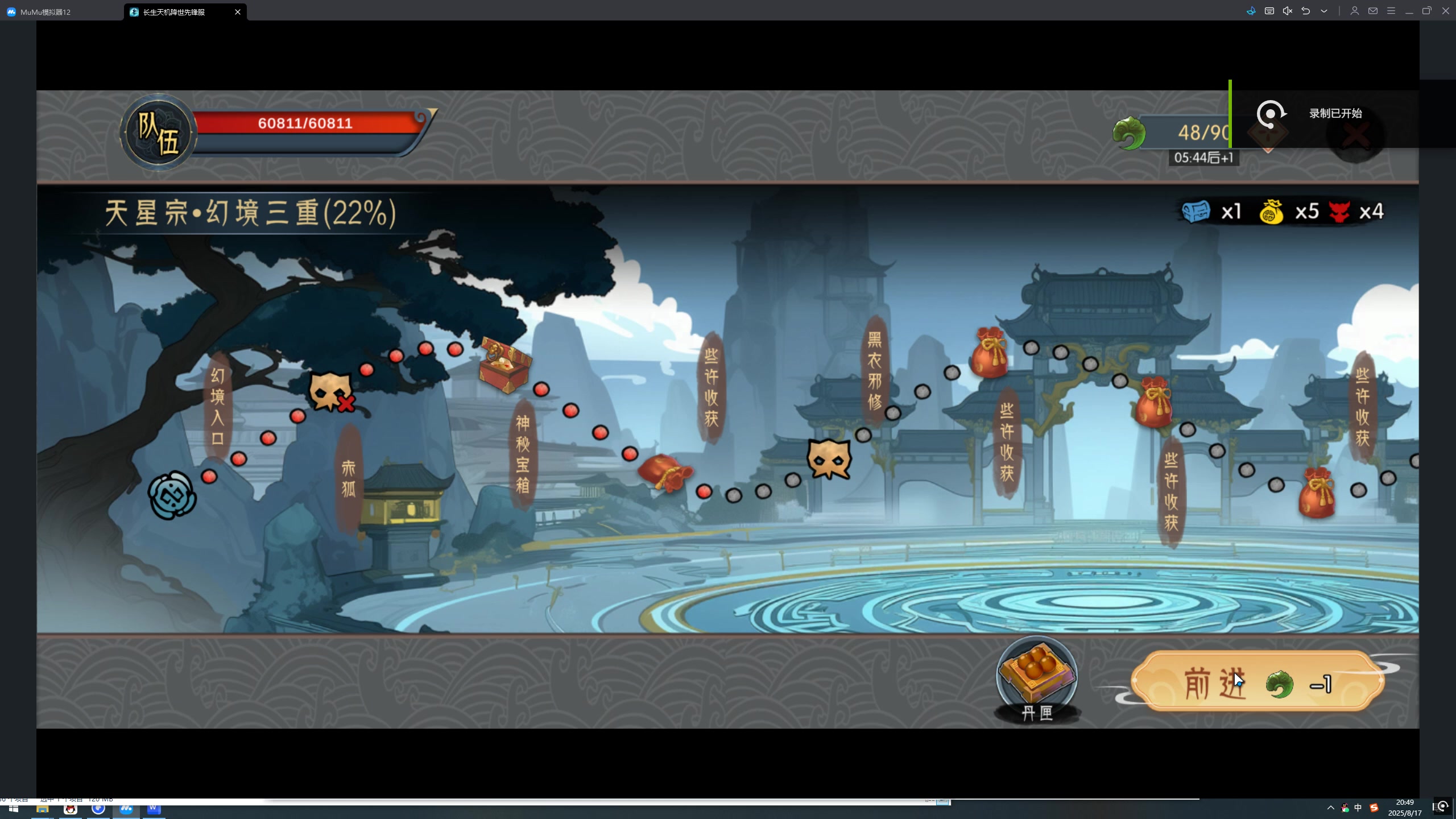 《长生：天机降世》天星宗幻境通关攻略