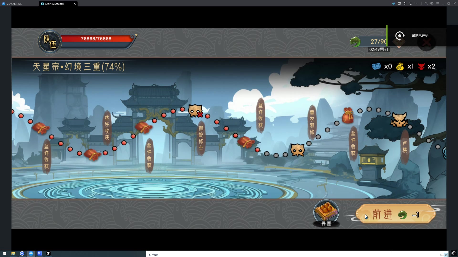 《长生：天机降世》天星宗幻境通关攻略