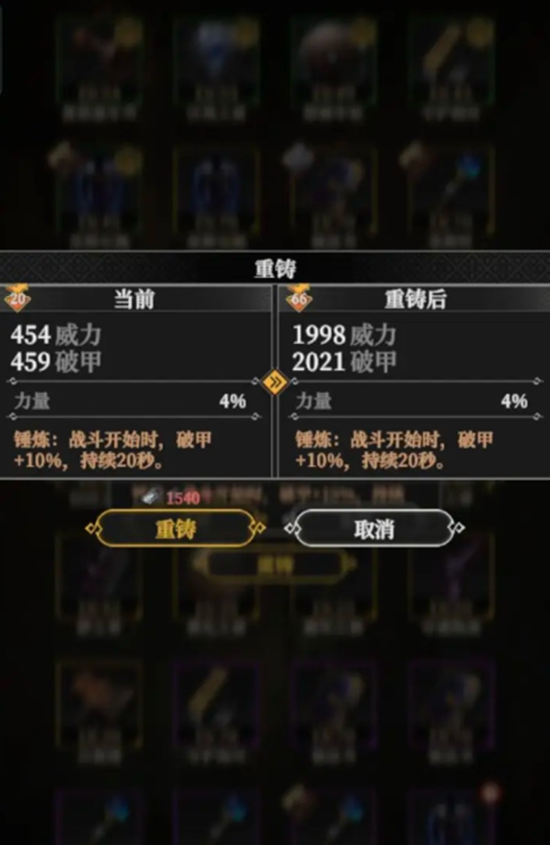 《地下城堡4：骑士与破碎编年史》锻造红装攻略