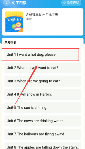《单词速记宝》跟读句子方法(图3)