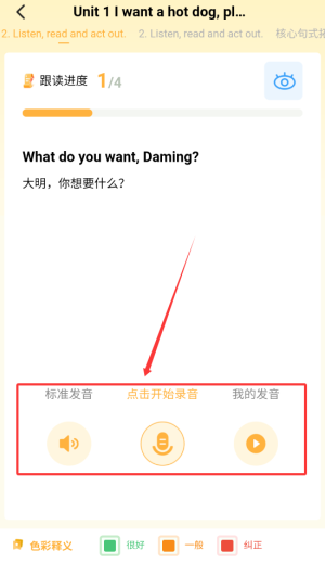 《单词速记宝》跟读句子方法(图4)