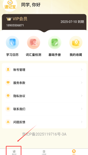 《单词速记宝》学单词方法(图2)
