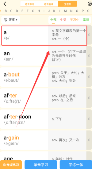 《单词速记宝》学单词方法(图4)