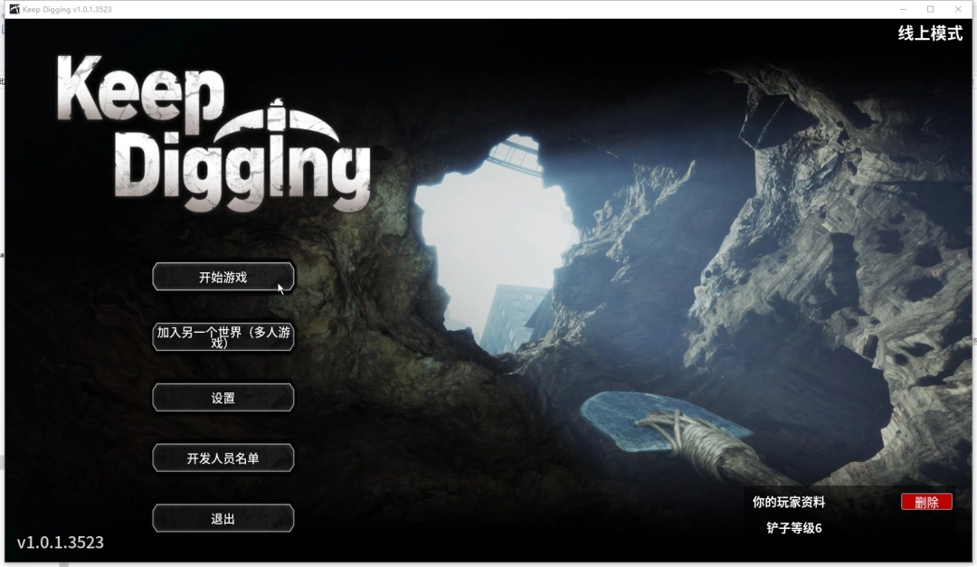 《挖！挖！挖！》游侠对战平台联机教程