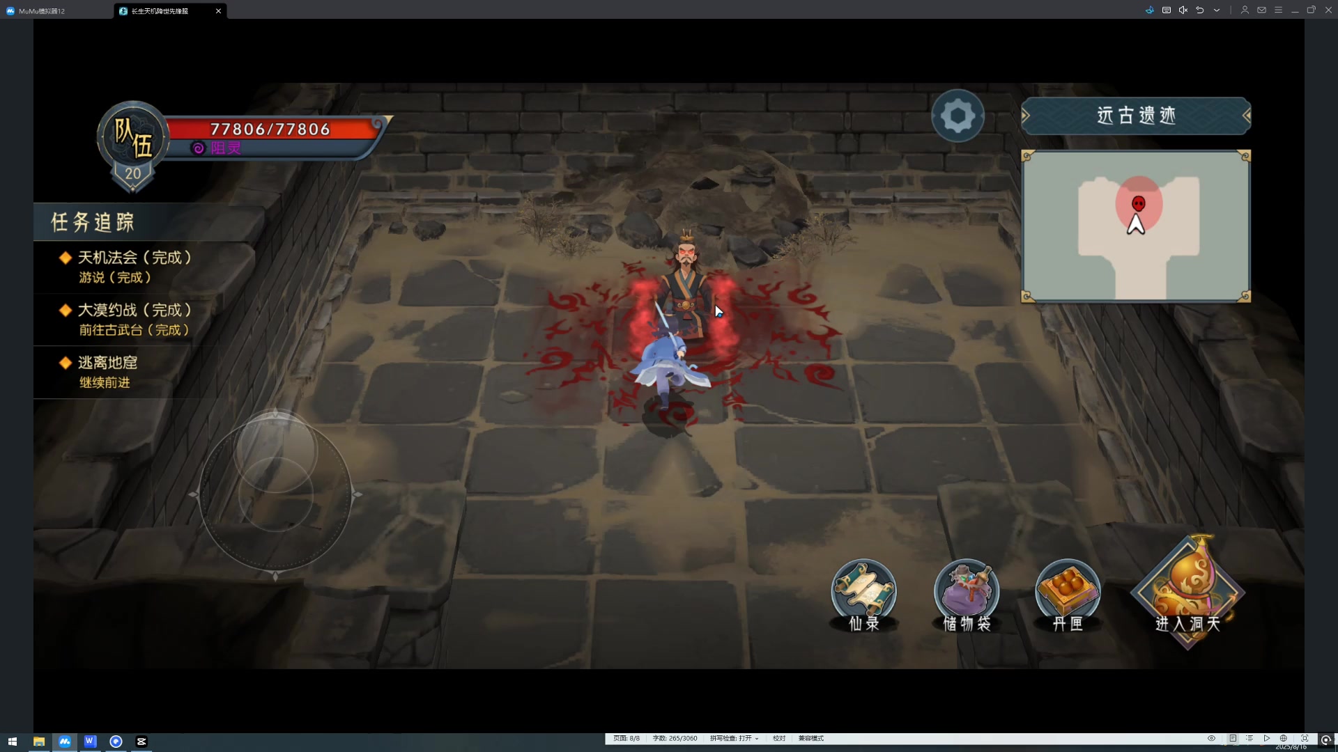 《长生：天机降世》玄机道人任务攻略