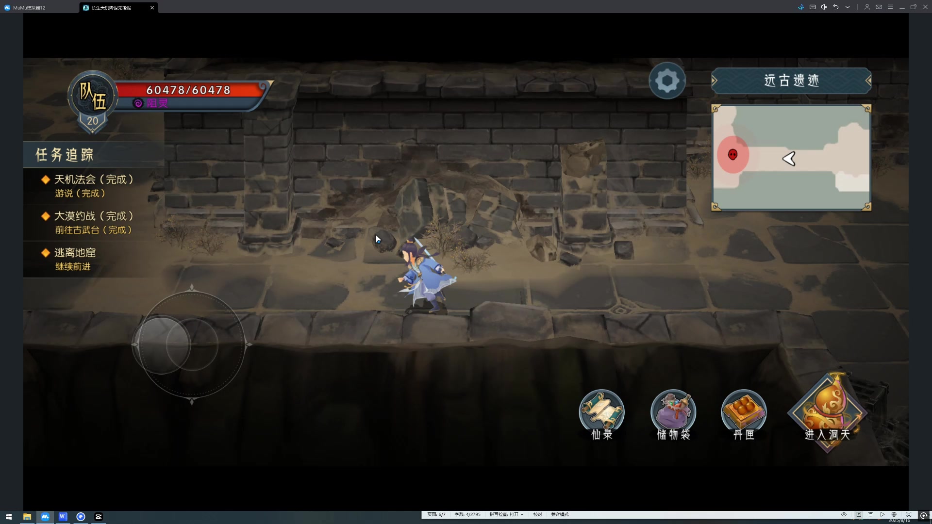 《长生：天机降世》玄机道人任务攻略