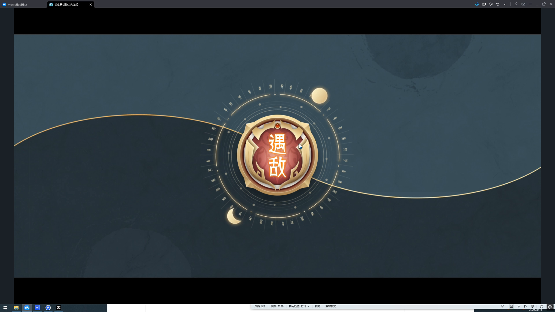 《长生：天机降世》玄机道人任务攻略