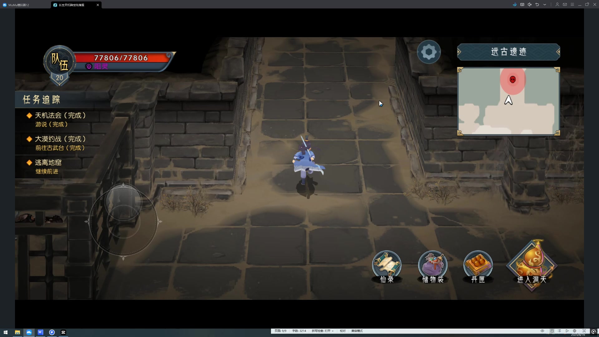 《长生：天机降世》支线悬赏任务蛊修岱华攻略