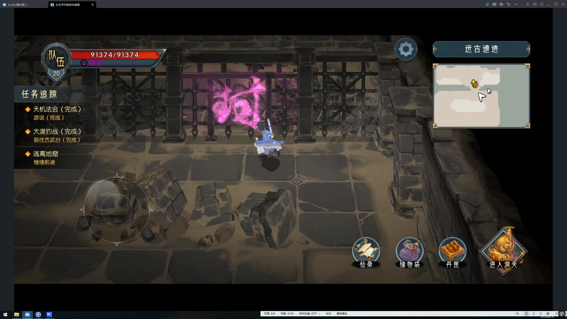 《长生：天机降世》支线悬赏任务蛊修岱华攻略