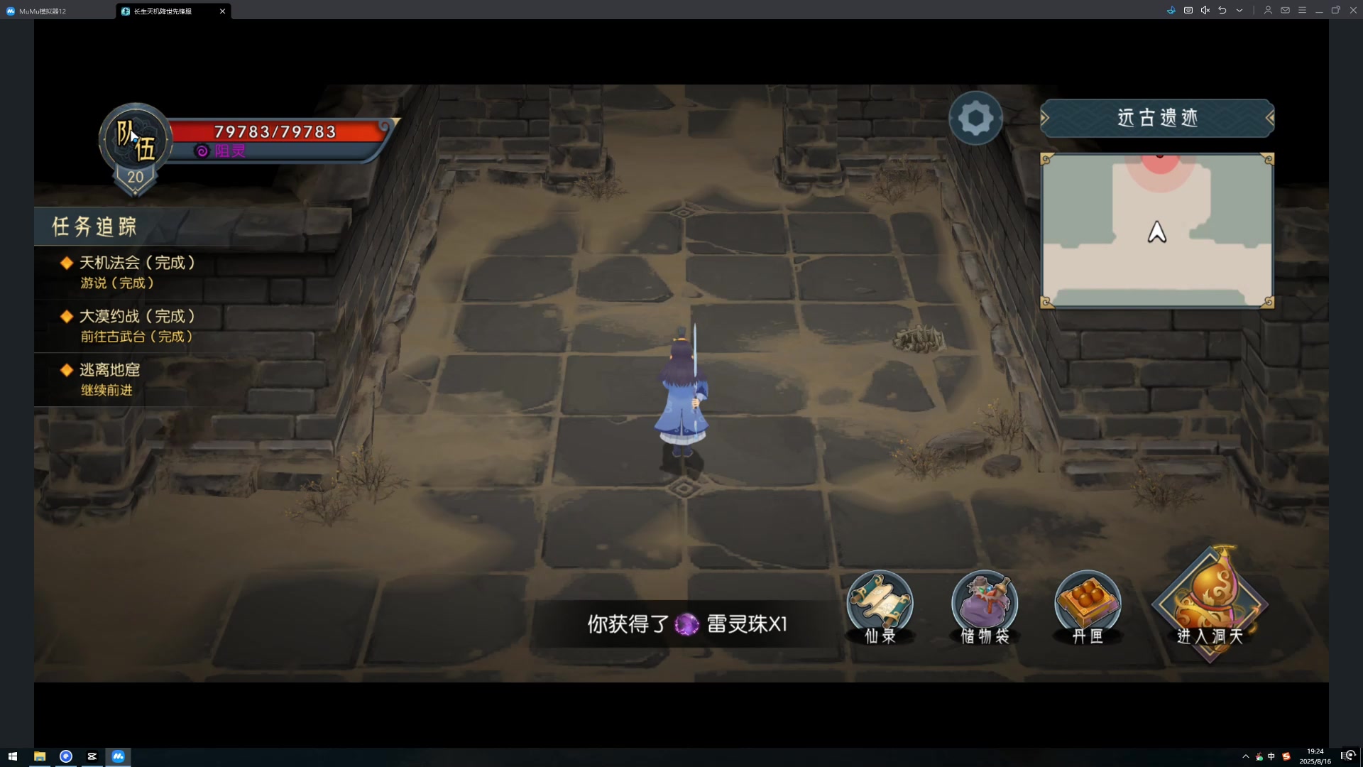 《长生：天机降世》支线悬赏任务蛊修岱华攻略