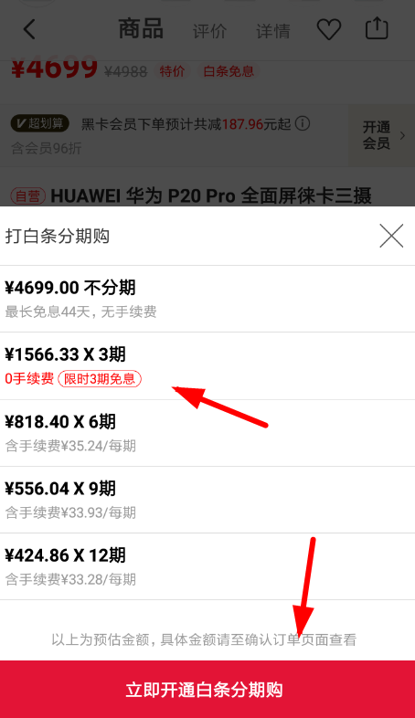 《网易考拉海购》白条开通流程