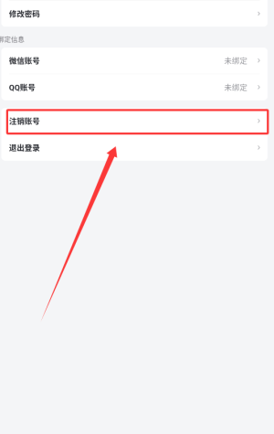 《独秀云》账号注销方法(图4)