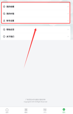 《独秀云》账号注销方法(图3)