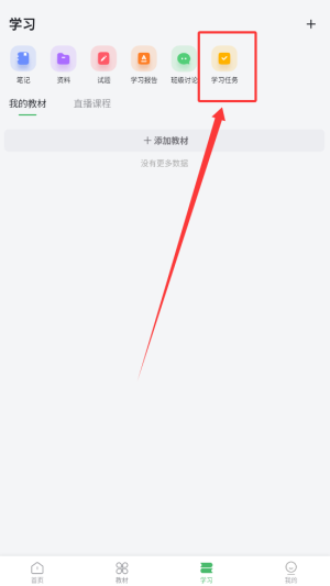 《独秀云》查看学习任务方法(图3)
