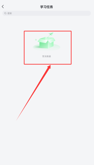 《独秀云》查看学习任务方法(图4)