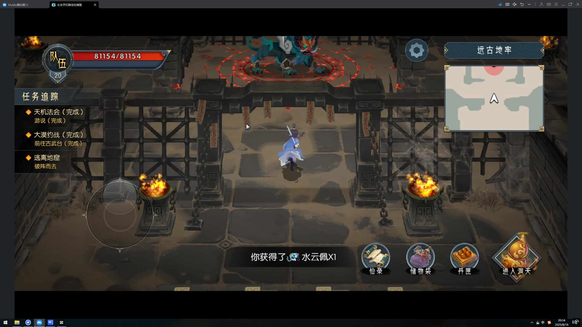 《长生：天机降世》中州篇主线攻略