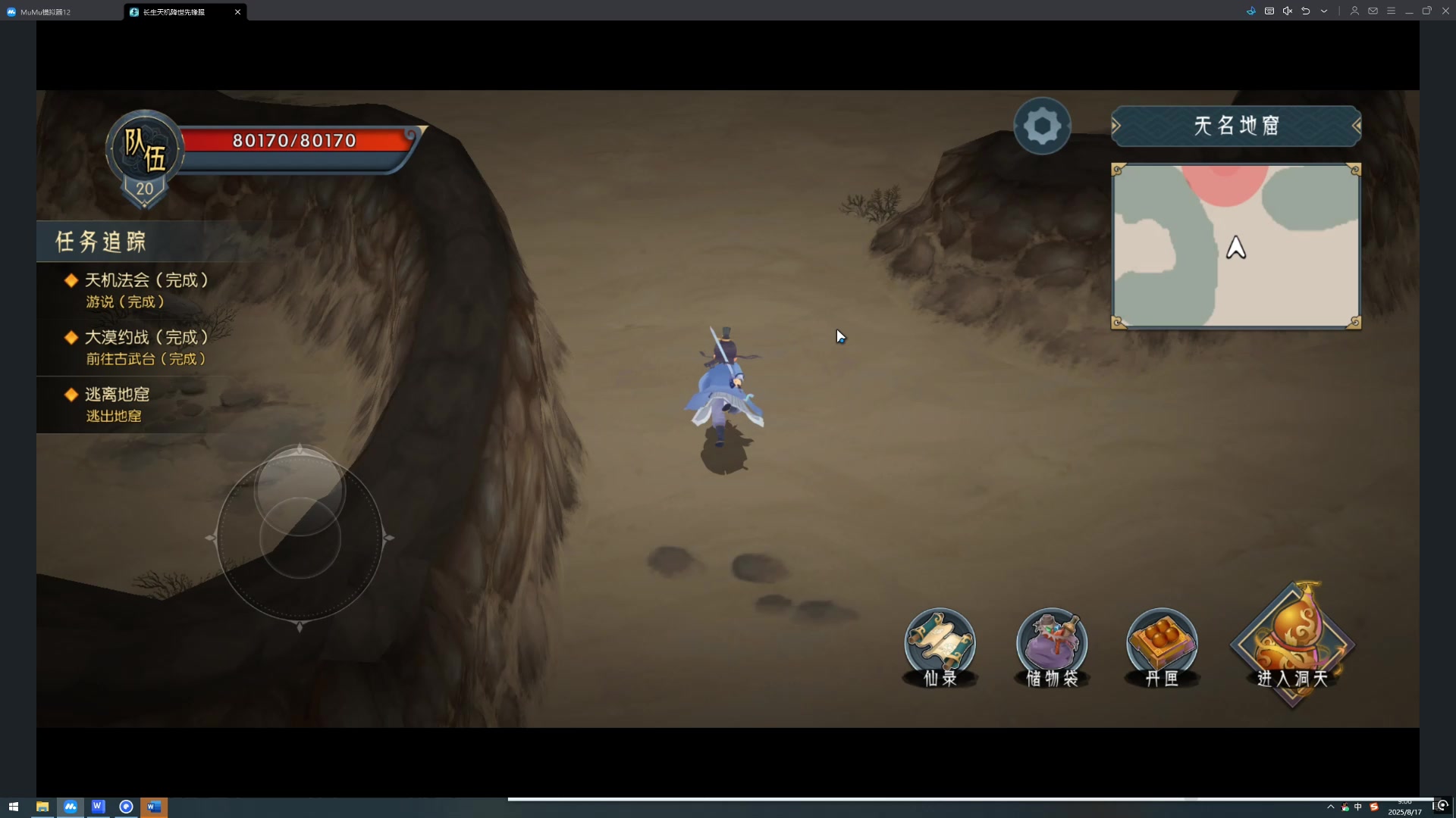 《长生：天机降世》中州篇主线攻略