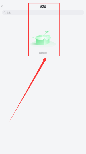 《独秀云》查看试题方法(图4)