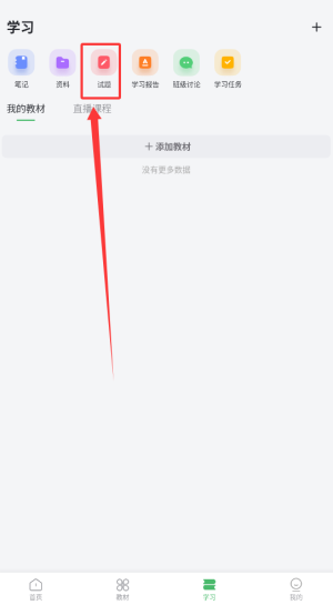 《独秀云》查看试题方法(图3)