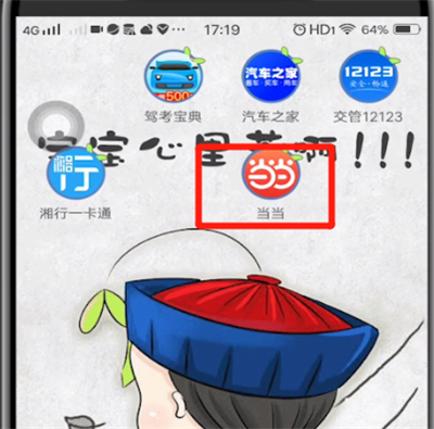 当当app找人代付操作方法