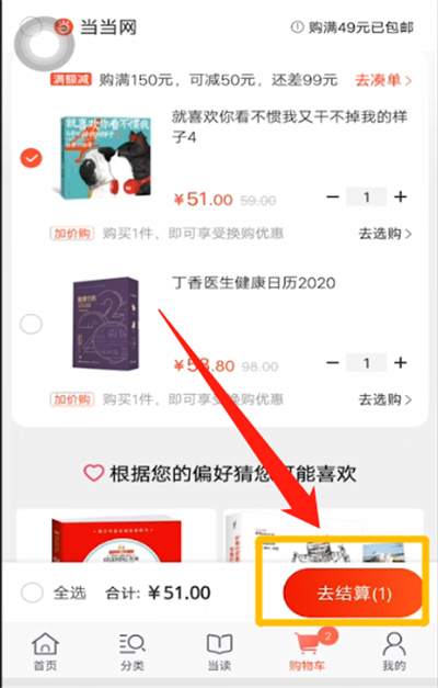 当当app找人代付操作方法