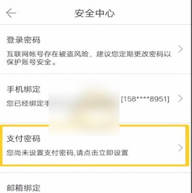 《当当》app免密支付设置方法(图3)
