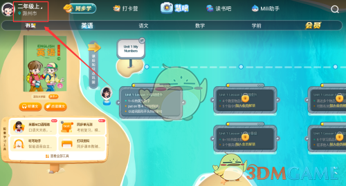 《纳米盒》切换年级方法(图2)