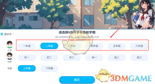 《纳米盒》切换年级方法(图3)