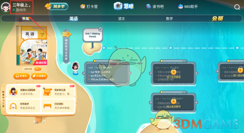 《纳米盒》切换年级方法(图4)